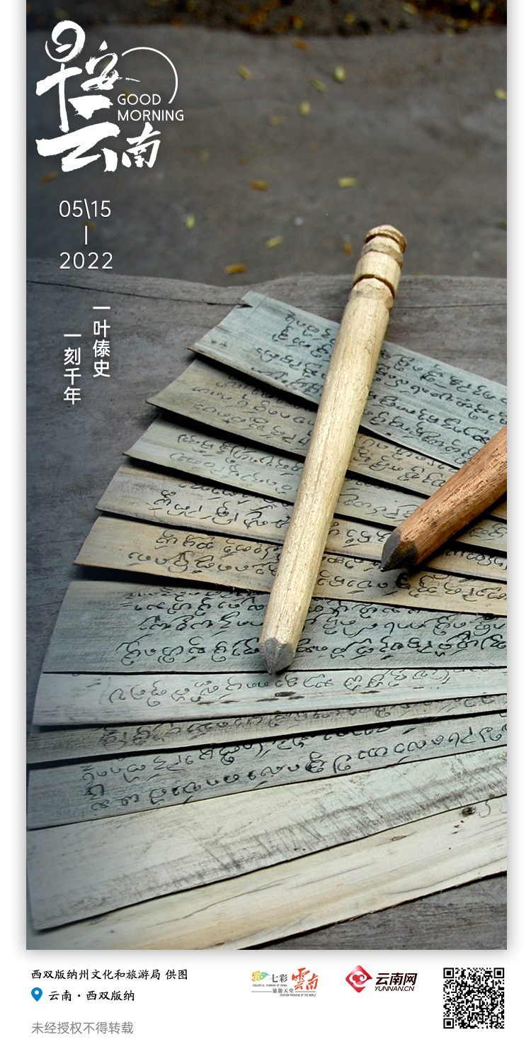 贝叶经的一叶一片是运载傣族历史文化的神舟