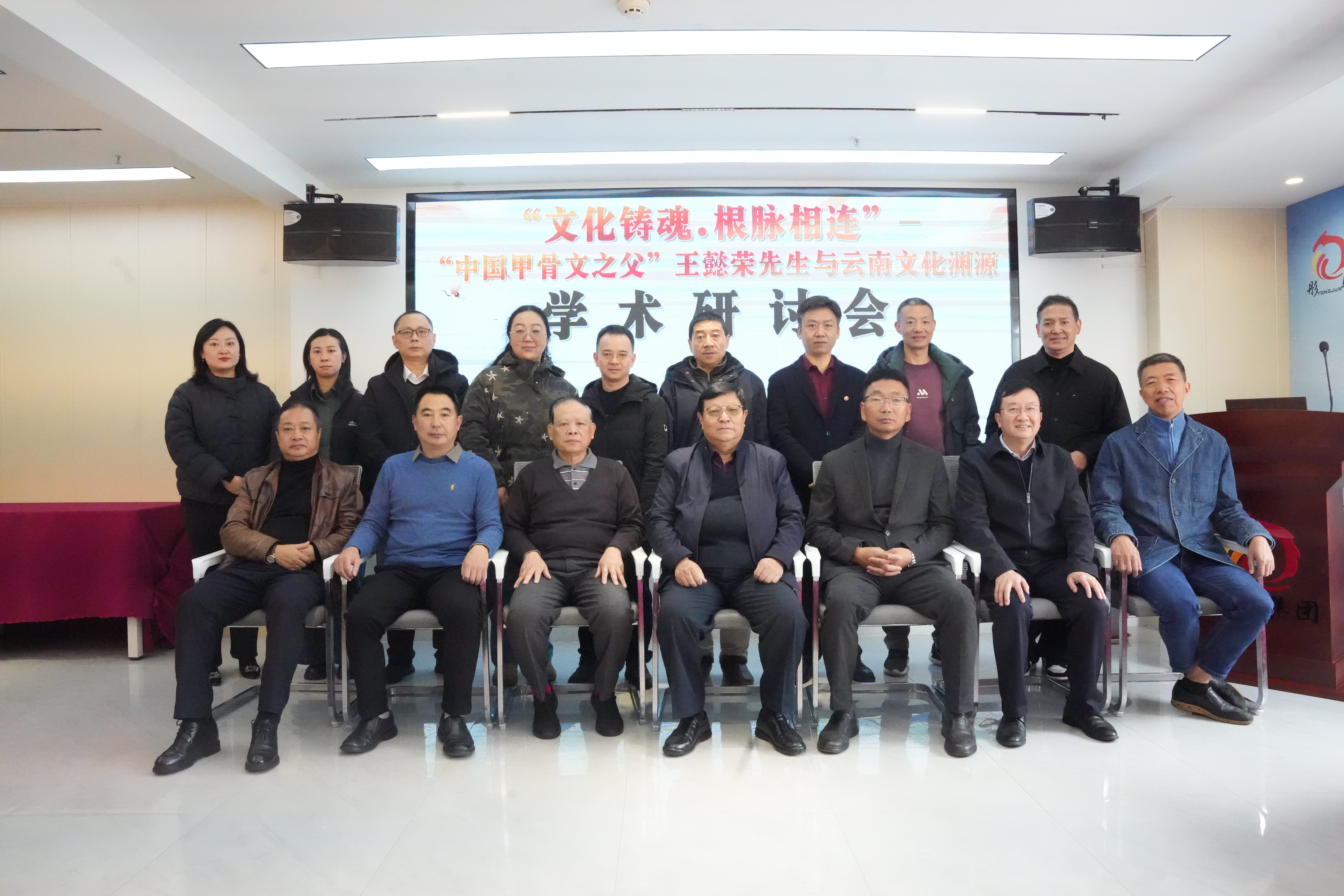 “文化铸魂·根脉相连”—“中国甲骨文之父”王懿荣与云南文化渊源学术研讨会圆满召开_文创文产_文旅频道_云南网